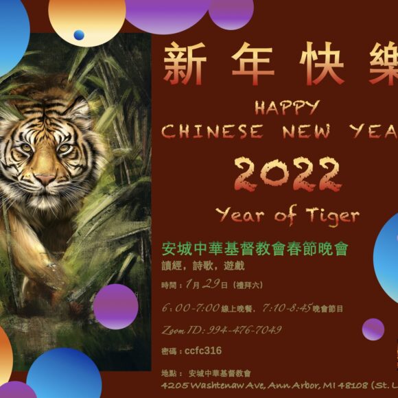 Year of Tiger Spring Festival Celebration Church Poster