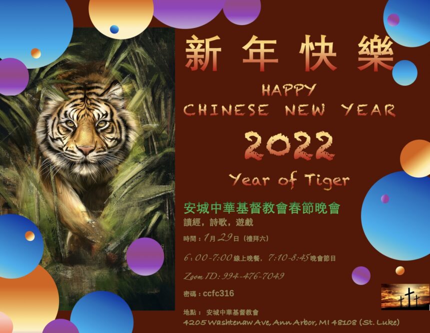 Year of Tiger Spring Festival Celebration Church Poster